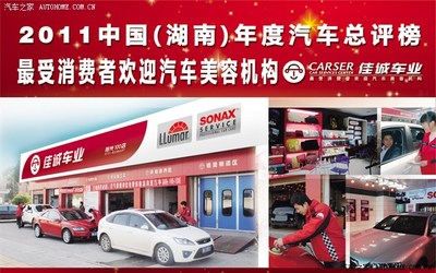 【長沙】佳誠車業(yè)貼龍膜、小保養(yǎng)、漆面養(yǎng)護(hù)5折__服務(wù)預(yù)約帖